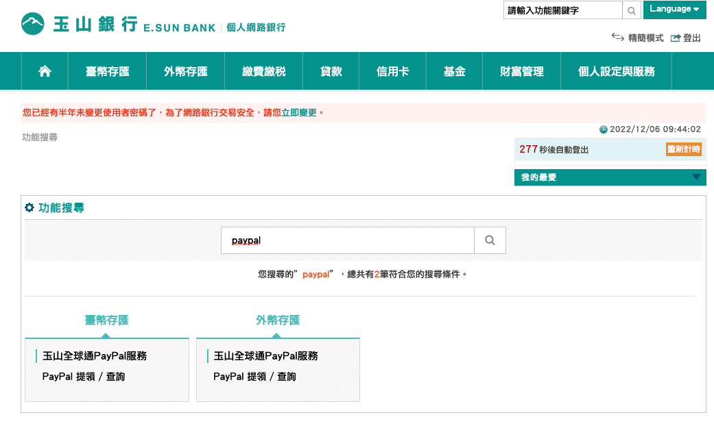 Paypal提款流程－兩步驟快速提領Paypal餘額到玉山帳戶(台幣、美金、其他外幣皆可)