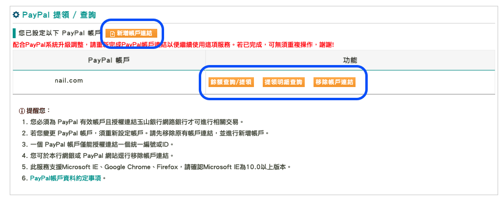 Paypal提款流程－兩步驟快速提領Paypal餘額到玉山帳戶(台幣、美金、其他外幣皆可)