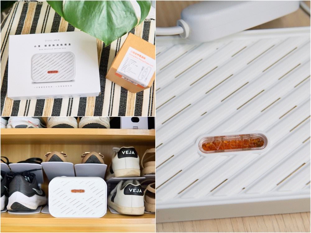 除濕盒推薦－防御工事小窩環保除濕盒，好用、省錢又環保！無線小型除濕器推薦