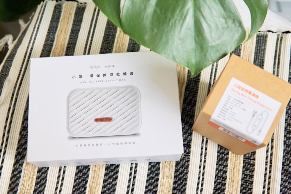 除濕盒推薦－防御工事小窩環保除濕盒，好用、省錢又環保！無線小型除濕器推薦