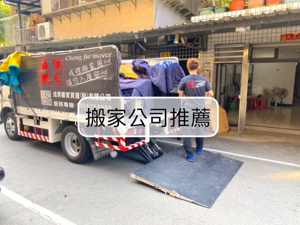 台北.新北搬家公司推薦|成傑搬家-搬家計費透明合理、還有無痛打包快速搬家! - 第1張圖 台北.新北搬家公司推薦|成傑搬家-搬家計費透明合理、還有無痛打包快速搬家!