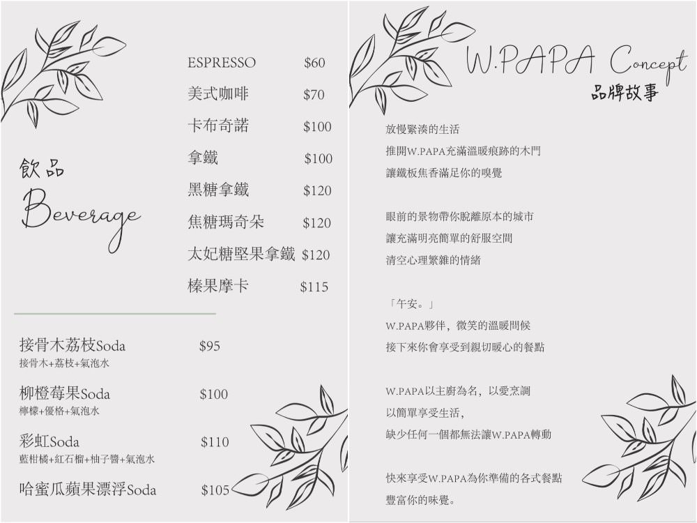 WPAPA鐵板早午餐|台中大里早午餐美食,療癒美味系Brunch早午餐推薦! - 第21張圖 WPAPA鐵板早午餐|台中大里早午餐美食,療癒美味系Brunch早午餐推薦!