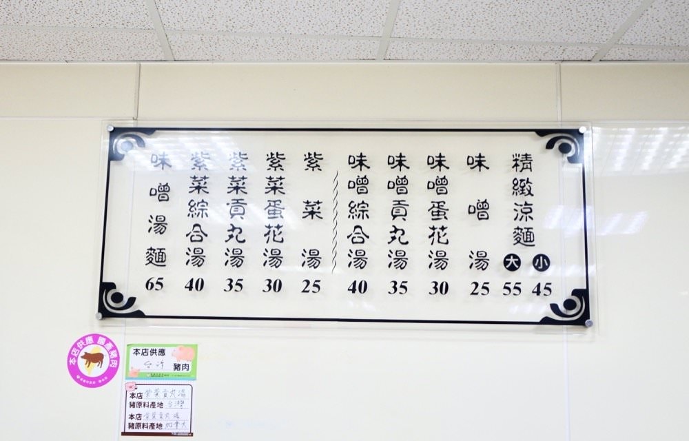 【桃園涼麵】懷珍饌涼麵。春日路上老牌涼麵、味噌貢丸湯! - 第5張圖 【桃園涼麵】懷珍饌涼麵。春日路上老牌涼麵、味噌貢丸湯!