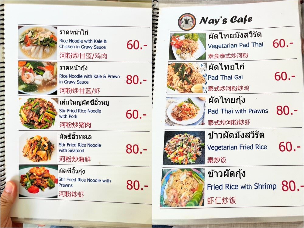 曼谷美食推薦｜Nay’s Cafe 鄭王廟旁道地泰式銅板平價小吃、好喝泰奶！