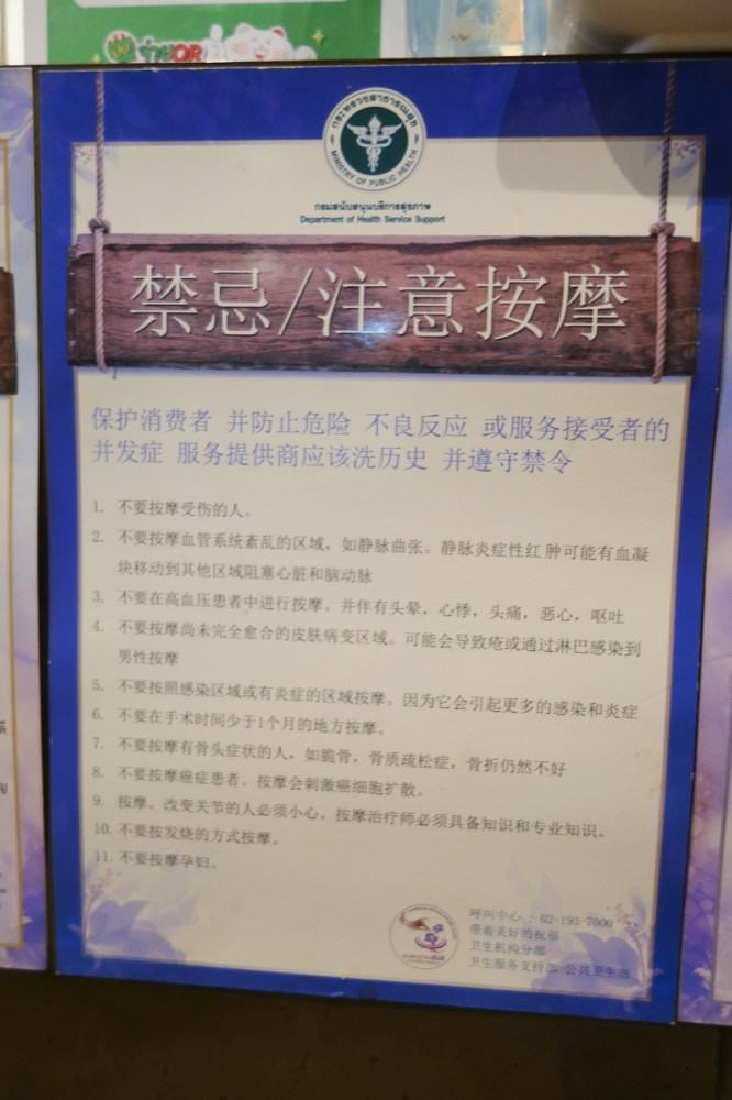 曼谷按摩推薦|Asok按摩一條街,蘇坤蔚19巷Jai Massage平價按摩 - 第14張圖 曼谷按摩推薦|Asok按摩一條街,蘇坤蔚19巷Jai Massage平價按摩