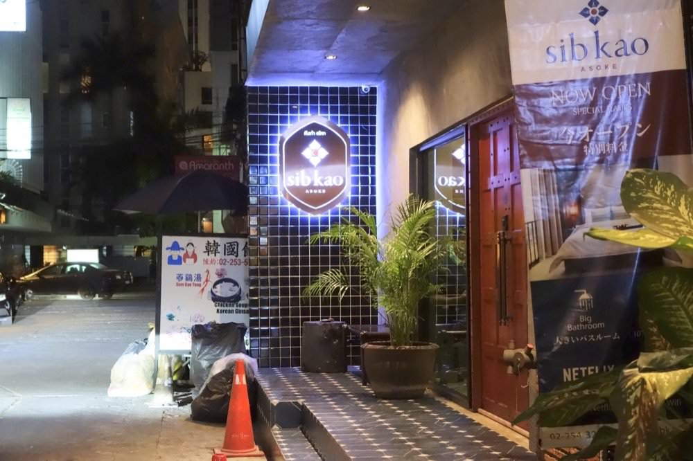 曼谷按摩推薦|Asok按摩一條街,蘇坤蔚19巷Jai Massage平價按摩 - 第19張圖 曼谷按摩推薦|Asok按摩一條街,蘇坤蔚19巷Jai Massage平價按摩