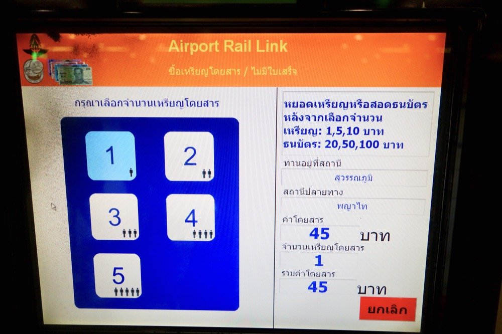 曼谷機場快線自動購票機台 操作方式 2