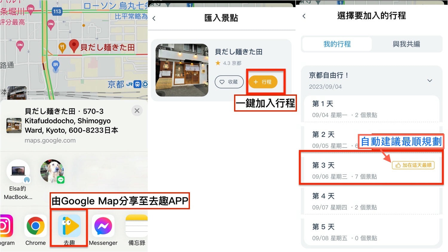 行程規劃APP推薦【去趣】日本自由行行程規劃最佳幫手!輕鬆搞定日本交通路線、行程景點順遊,可親友共編旅遊小書! - 第9張圖 行程規劃APP推薦【去趣】日本自由行行程規劃最佳幫手!輕鬆搞定日本交通路線、行程景點順遊,可親友共編旅遊小書!