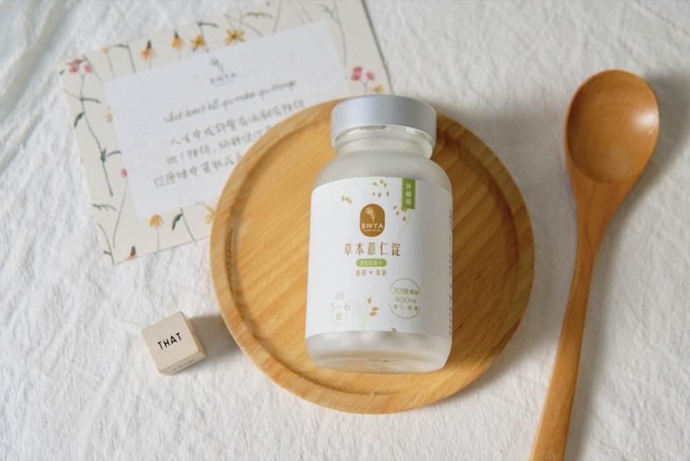 薏仁錠推薦｜精選 3 品牌薏仁錠、薏仁飲與 BWYA 草本薏仁錠升級版Plus+實際心得！