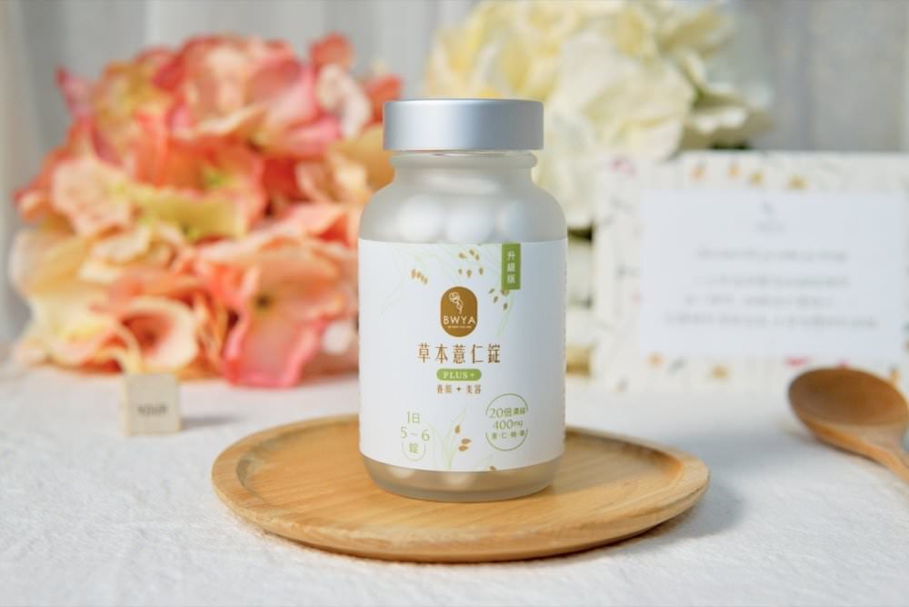 薏仁錠推薦｜精選 3 品牌薏仁錠、薏仁飲與 BWYA 草本薏仁錠升級版Plus+實際心得！