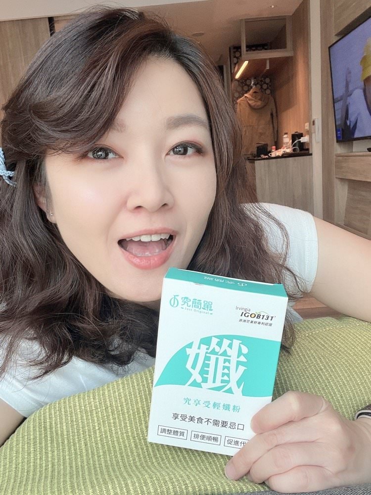 夏日窈窕必備【究簡單】讓你飽足感+順暢感UP!就靠宏碁集團出品的究享受輕孅粉 - 第6張圖 夏日窈窕必備【究簡單】讓你飽足感+順暢感UP!就靠宏碁集團出品的究享受輕孅粉