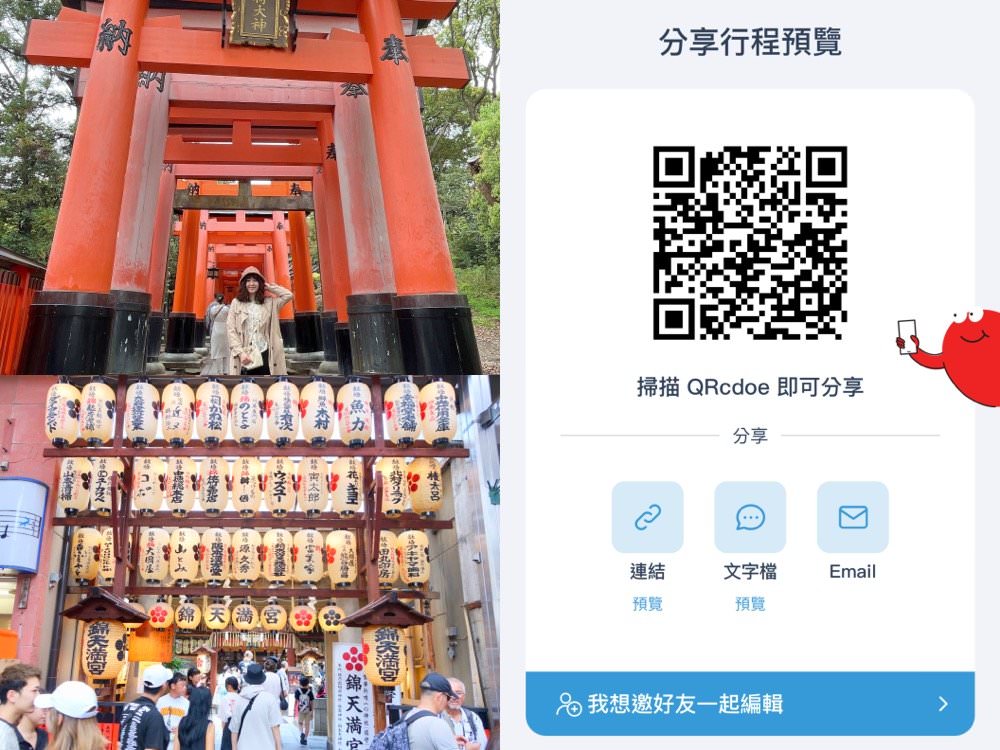 去趣京都5日遊自由行行程分享行程預覽