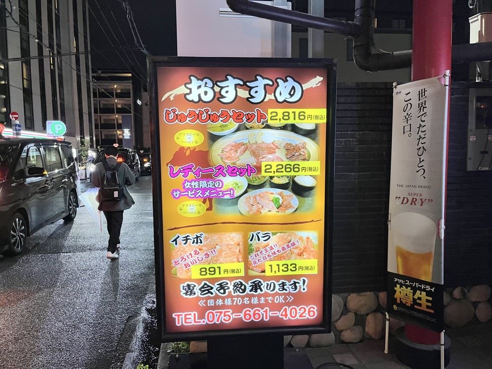 京都美食｜燒肉寿寿。京都車站前美味燒肉店｜JuJu壽壽