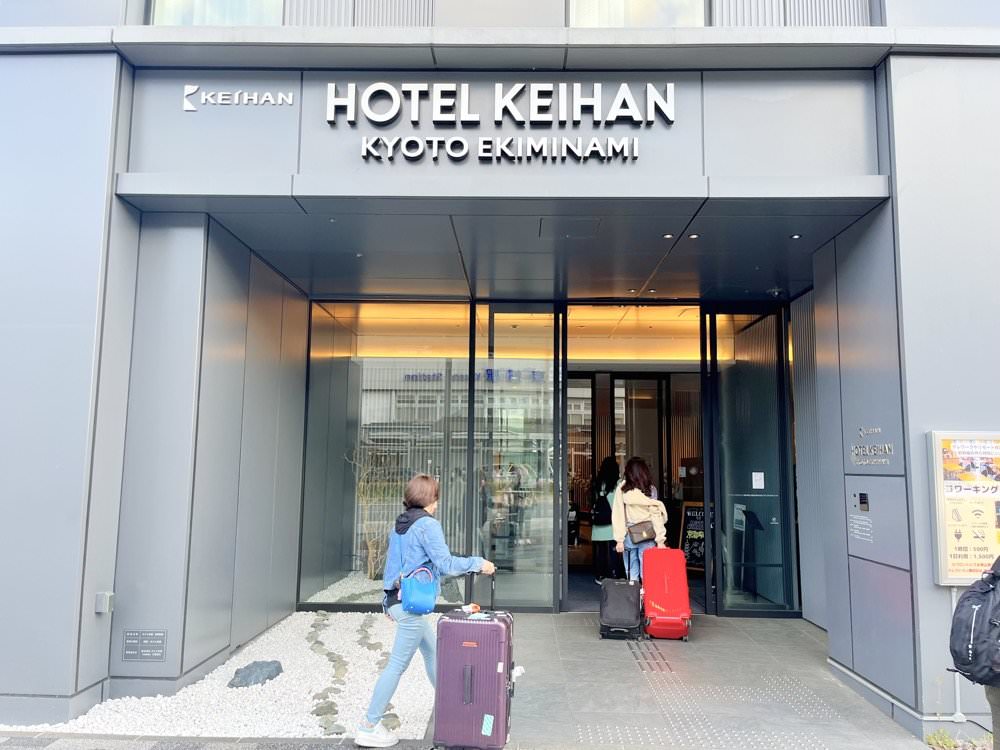 京都飯店推薦【京阪京都站南飯店】車站對面平價附早餐、交通方便、好逛好買餐廳多的超讚位置Hotel Keihan Kyoto Ekiminami