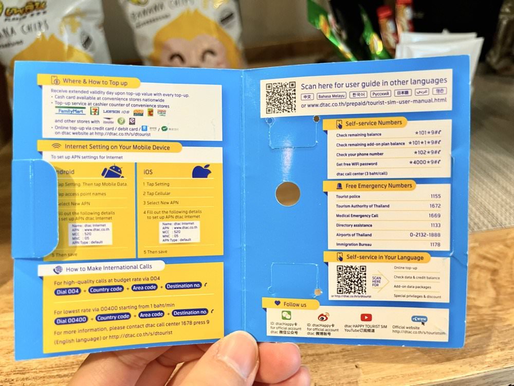 泰國上網Sim卡推薦｜DTAC吃到飽網路電話sim卡 (機場櫃檯換卡dtac HAPPY TOURIST SIM)