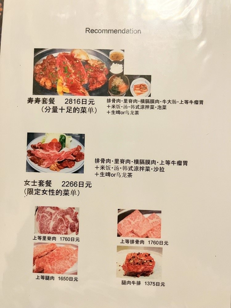 京都美食｜燒肉寿寿。京都車站前美味燒肉店｜JuJu壽壽