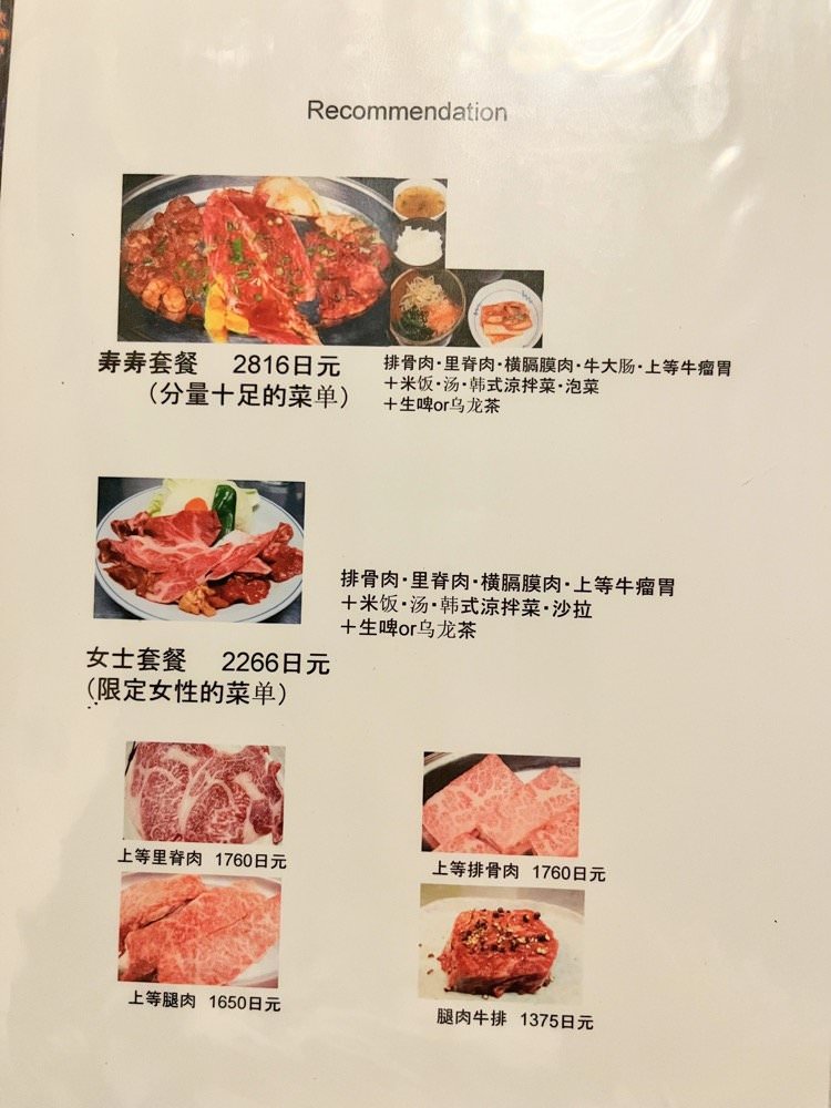 10 京都美食｜燒肉寿寿。京都車站前的美味燒肉店