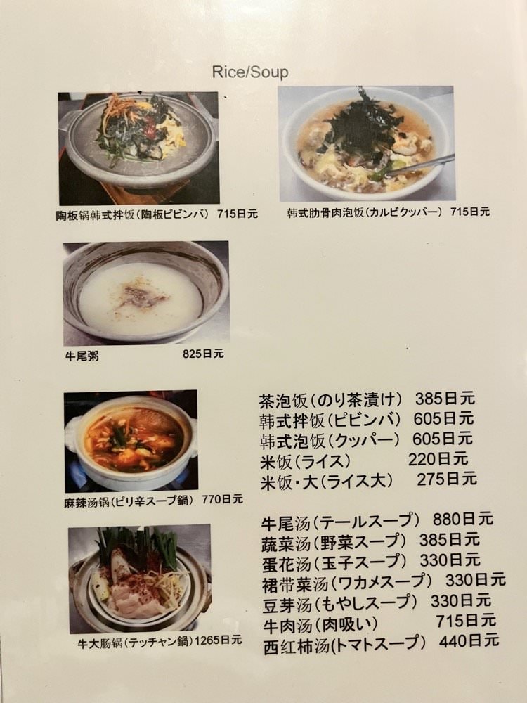 京都美食｜燒肉寿寿。京都車站前美味燒肉店｜JuJu壽壽
