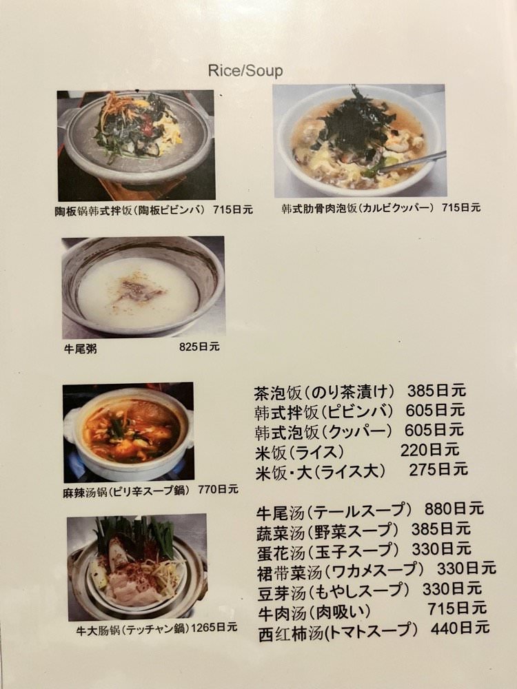11 京都美食｜燒肉寿寿。京都車站前的美味燒肉店