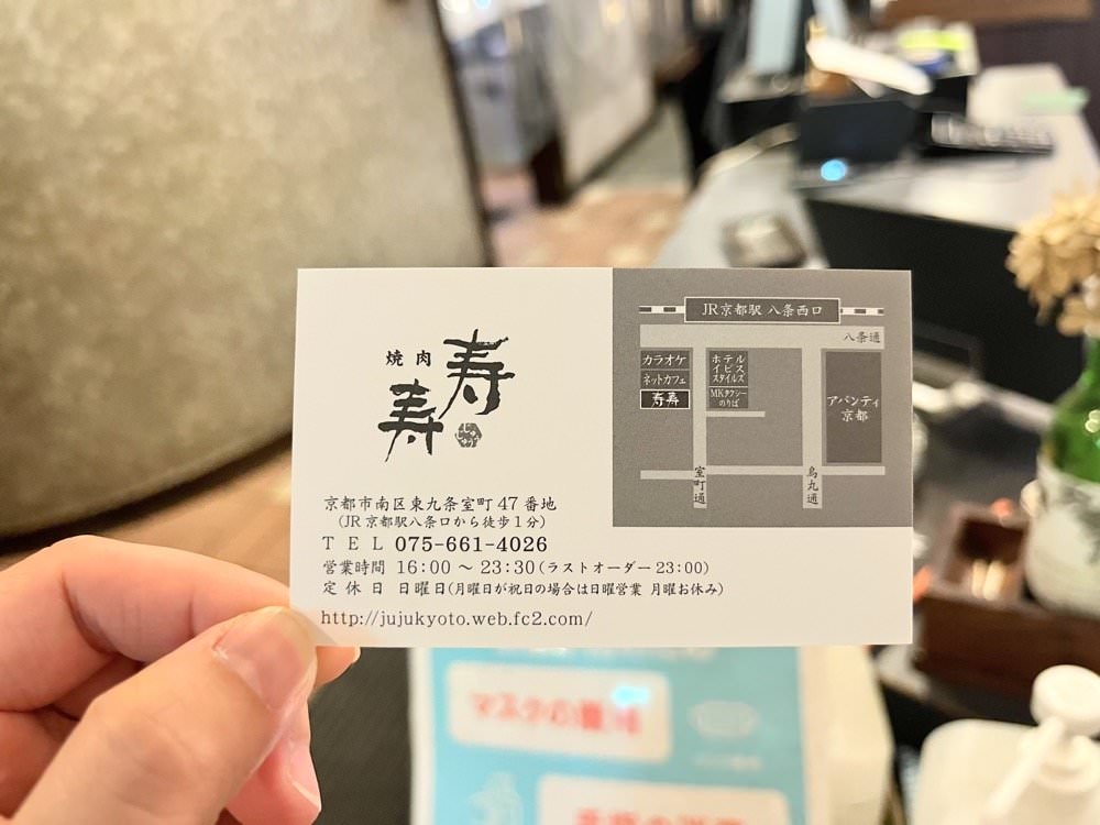 京都美食｜燒肉寿寿。京都車站前美味燒肉店｜JuJu壽壽