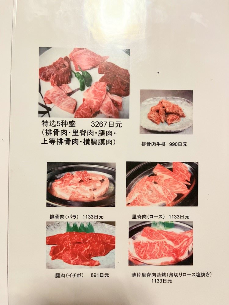 24 1燒肉寿寿菜單價位。京都車站前的美味燒肉店