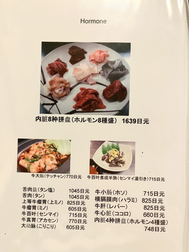 京都美食｜燒肉寿寿。京都車站前美味燒肉店｜JuJu壽壽