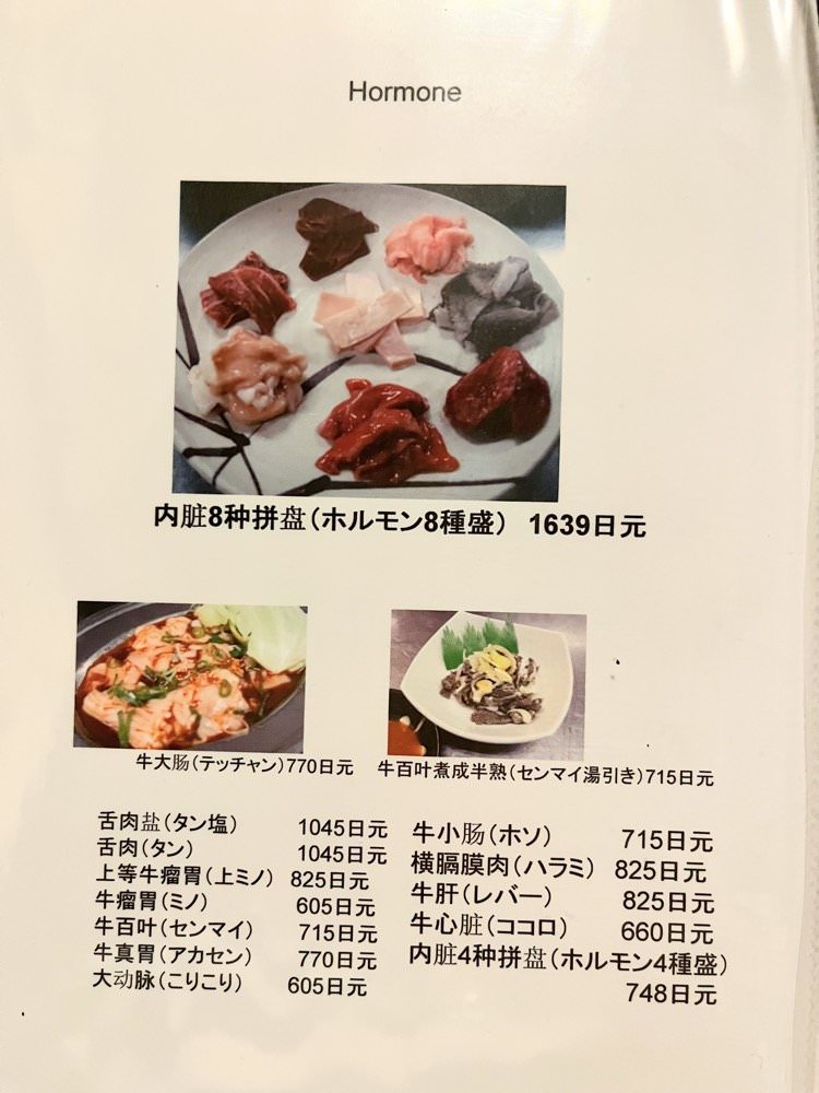 24 2 燒肉寿寿菜單價位。京都車站前的美味燒肉店