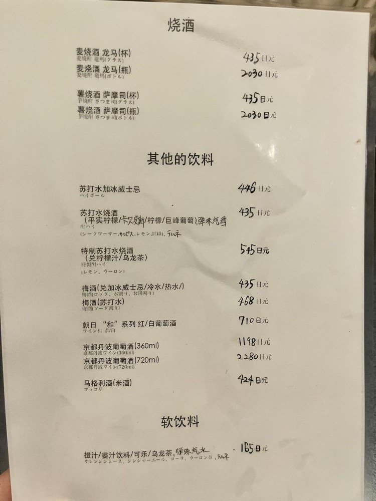 27 燒肉寿寿菜單價位。京都車站前的美味燒肉店