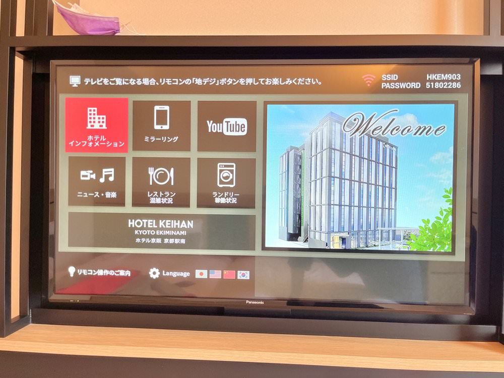 京都飯店推薦【京阪京都站南飯店】車站對面平價附早餐、交通方便、好逛好買餐廳多的超讚位置Hotel Keihan Kyoto Ekiminami