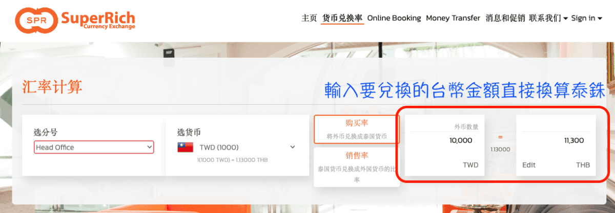 曼谷換泰銖 | BTS Chit lom奇隆站匯率最佳綠色SuperRich換錢所，還有橘色SuperRich、藍色Grand SuperRich都在這！