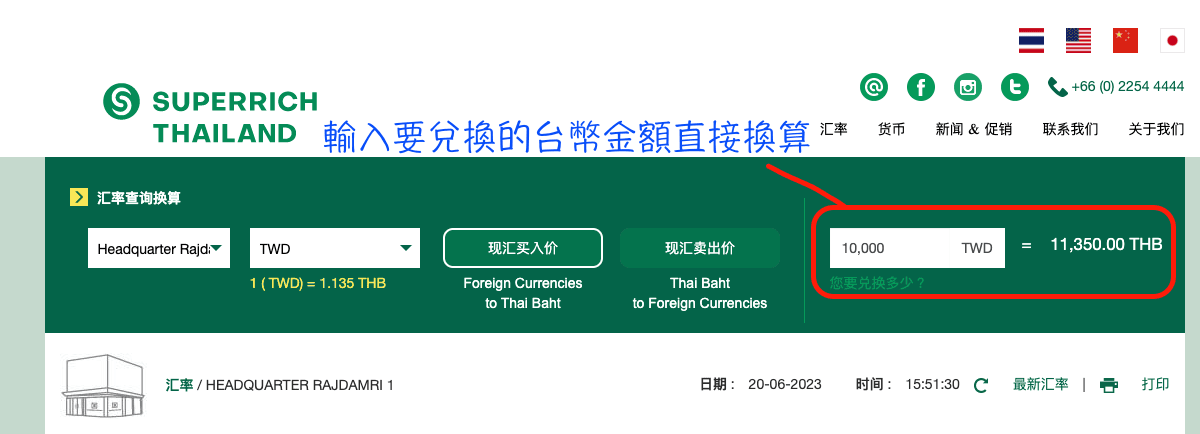 曼谷換泰銖 | BTS Chit lom奇隆站匯率最佳綠色SuperRich換錢所，還有橘色SuperRich、藍色Grand SuperRich都在這！