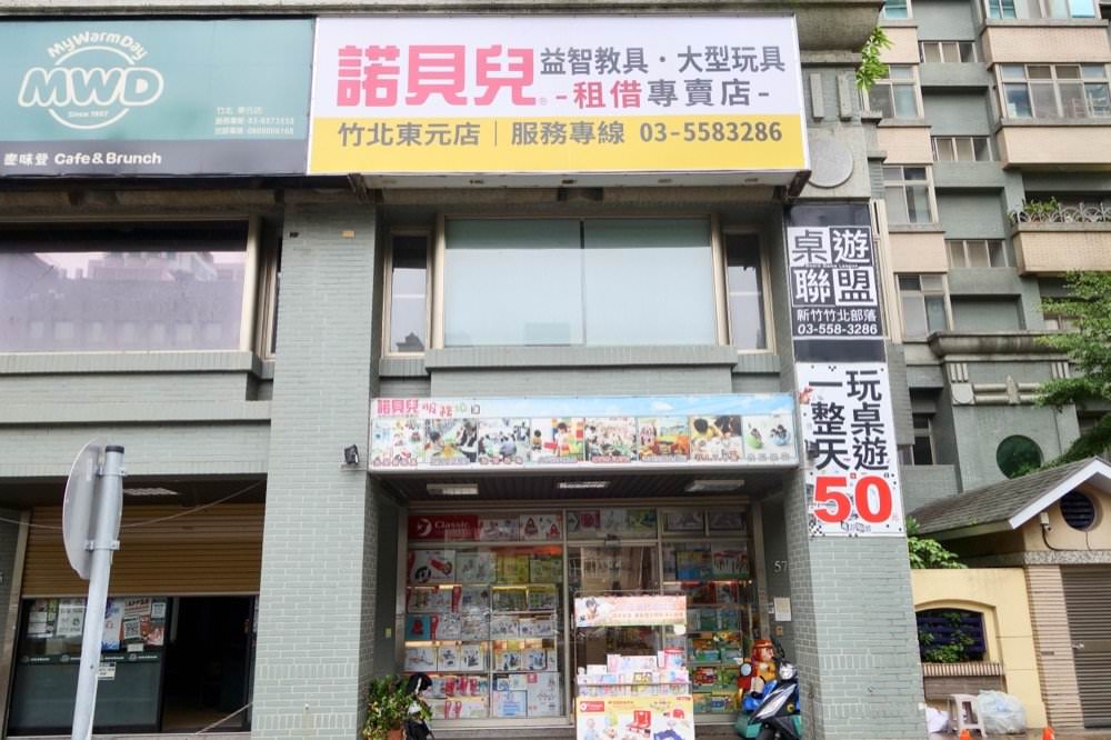 諾貝兒益智玩具租借專賣店(竹北東元門市)－超豐富STEAM玩具、聲光玩具、大型玩具健力架租借＆桌遊親子玩樂好去處！新竹玩具推薦