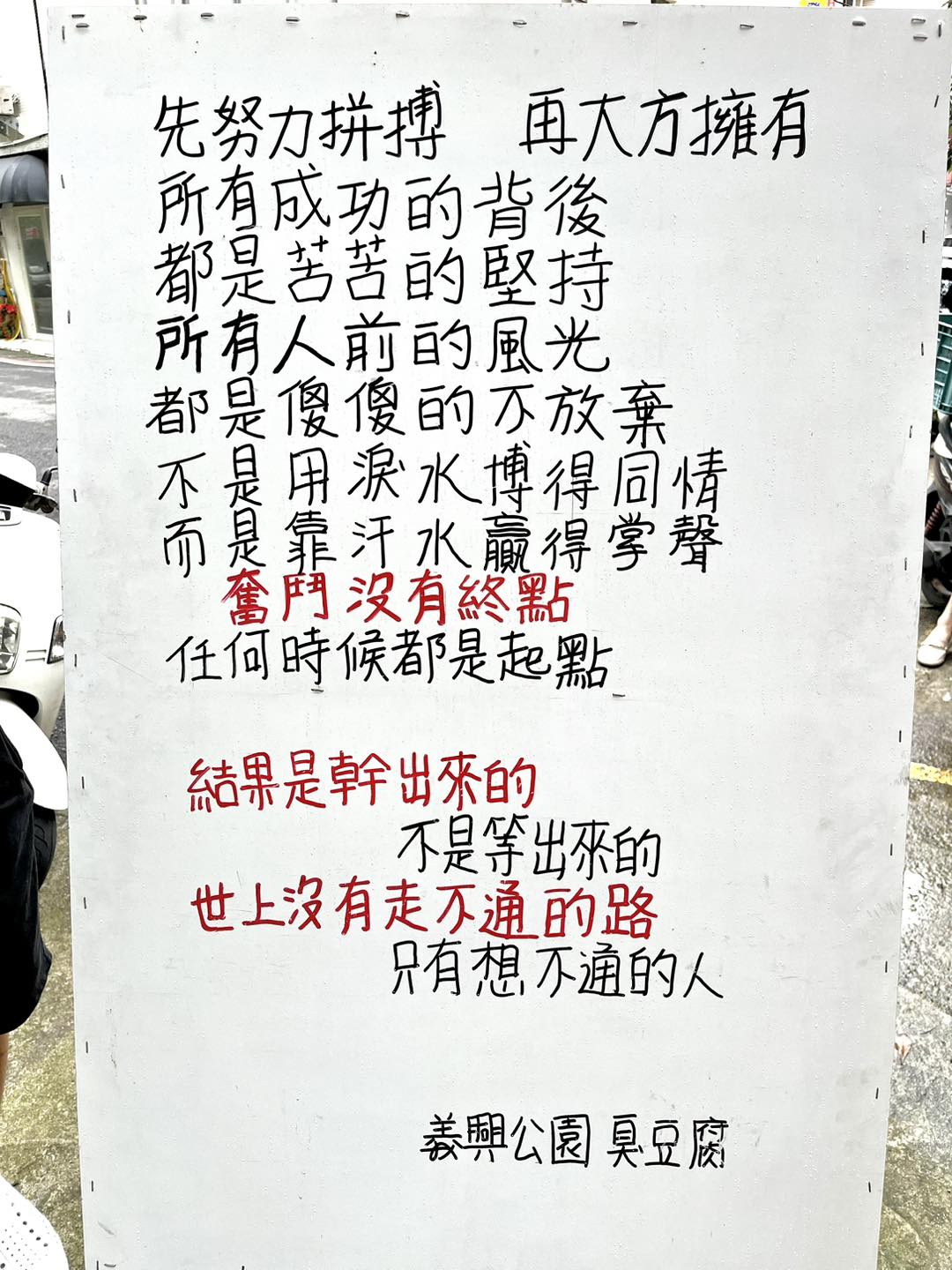 義興公園臭豆腐|平鎮排隊銅板小吃推薦,隱藏美食超讚好味道! - 第10張圖 義興公園臭豆腐|平鎮排隊銅板小吃推薦,隱藏美食超讚好味道!