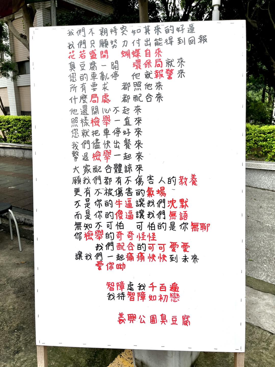 義興公園臭豆腐|平鎮排隊銅板小吃推薦,隱藏美食超讚好味道! - 第9張圖 義興公園臭豆腐|平鎮排隊銅板小吃推薦,隱藏美食超讚好味道!