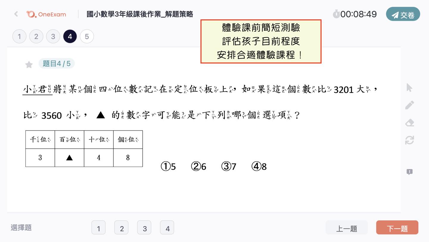線上家教推薦｜One Class真人Live一對一家教，客製化教學數學/英文/理化K12全科目！國小、國中、高中學業突飛猛進