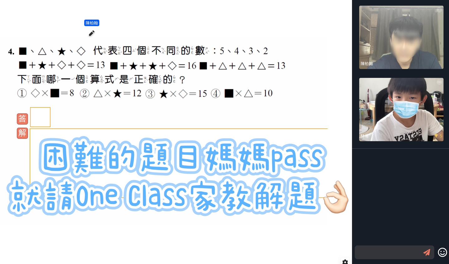 線上家教推薦｜One Class真人Live一對一家教，客製化教學數學/英文/理化K12全科目！國小、國中、高中學業突飛猛進