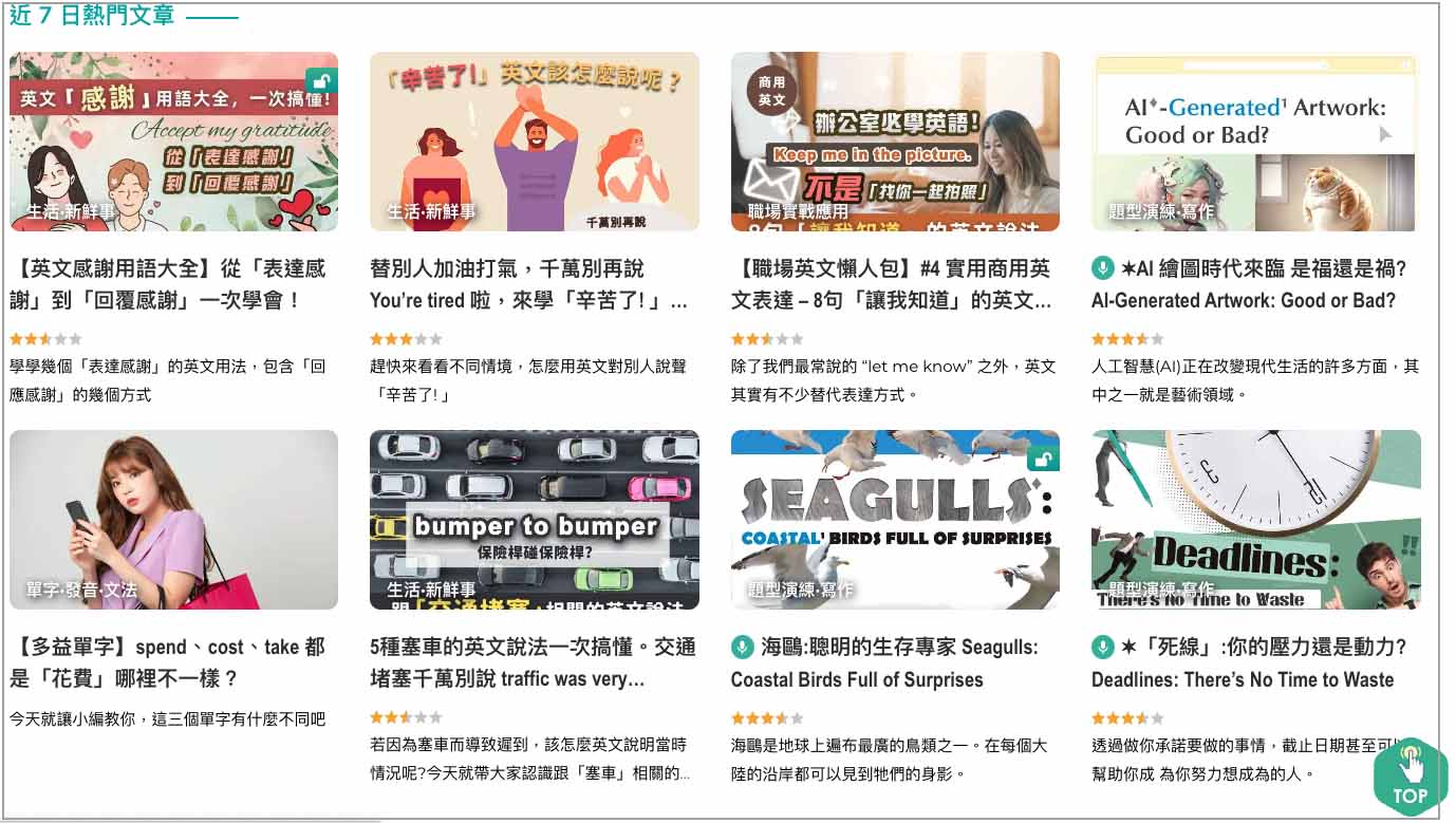 常春藤英語|IVY Engrest個人化閱讀區讓英文更有趣,輕鬆加強語言能力!(免費試閱) - 第15張圖 常春藤英語|IVY Engrest個人化閱讀區讓英文更有趣,輕鬆加強語言能力!(免費試閱)