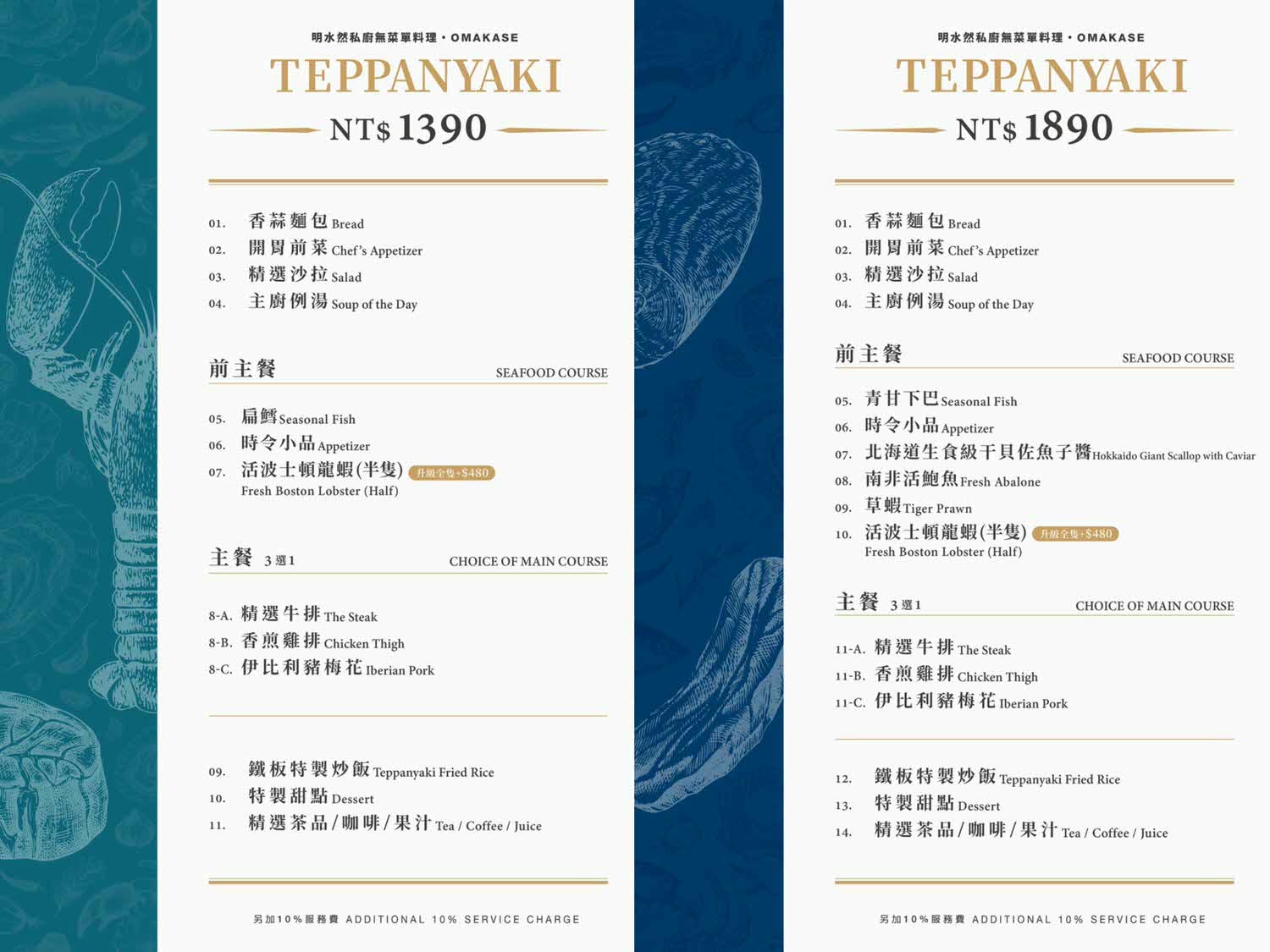 明水然松山慶城店｜台北無菜單鐵板燒餐廳推薦−新鮮龍蝦、鮑魚、菲力牛排必吃美味饗宴！慶生約會好店連藝人、名人都來這吃！