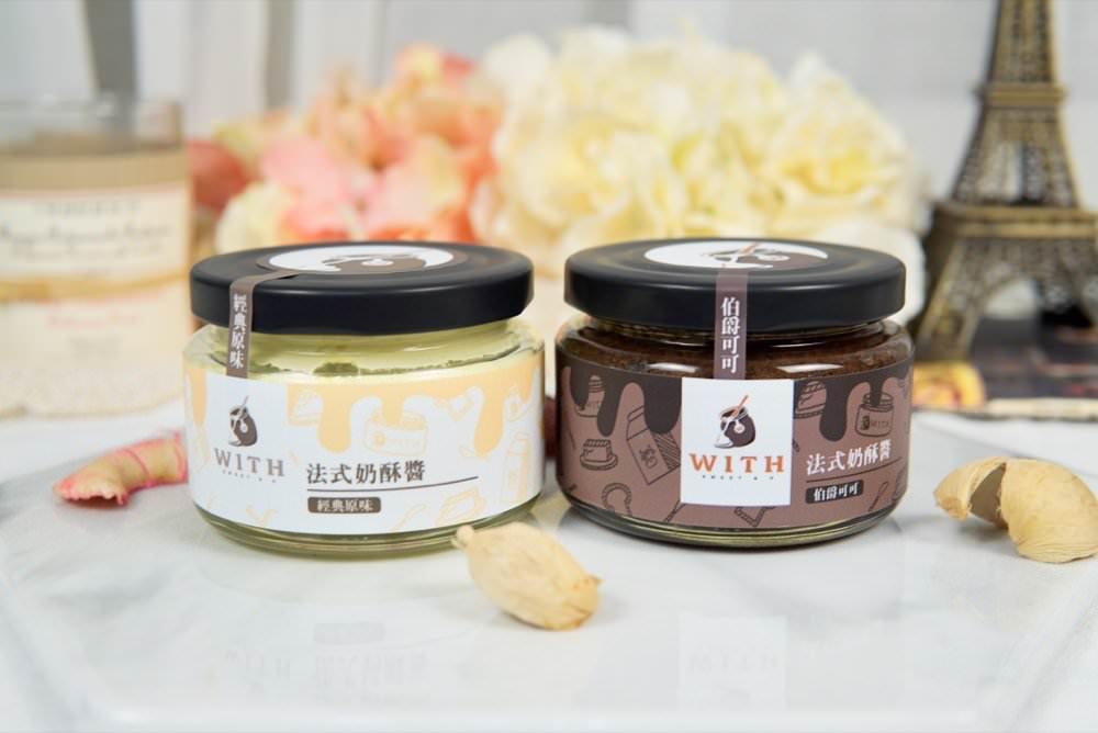 【WITH唯甜頂級法式奶酥醬】大人小孩都愛的香濃美味奶酥醬推薦！法國無水奶油製成奢華美味