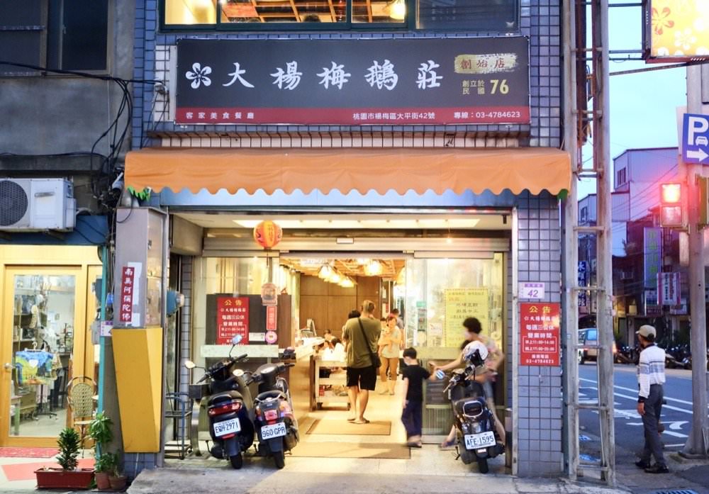 桃園合菜餐廳推薦【大楊梅鵝莊創始店】創立36年楊梅客家餐廳,必吃鄉村土鵝肉、咖哩軟殼蟹!楊梅美食/楊梅合菜推薦 - 第4張圖 桃園合菜餐廳推薦【大楊梅鵝莊創始店】創立36年楊梅客家餐廳,必吃鄉村土鵝肉、咖哩軟殼蟹!楊梅美食/楊梅合菜推薦