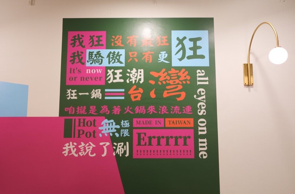 中壢火鍋推薦【最潮台味狂一鍋】新上市燒酒烏骨雞蛤蜊鍋超好吃！獨家桌邊爆炒噴火秀(中壢中山東店)