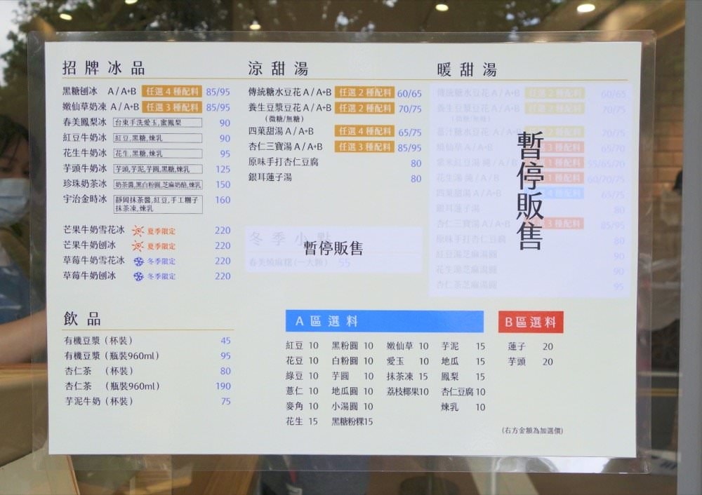 春美冰菓室｜宇治金時冰、傳統糖水豆花、黑糖刨冰、手打杏仁，國外遊客超愛連日本藝人都造訪的台北冰店推薦！