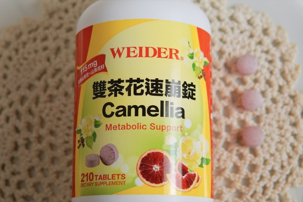 WEIDER 威德雙茶花速崩錠-日本山茶花籽油切代謝有感!享受大餐不長肉(逛美式賣場必買冷門好物!) - 第10張圖 WEIDER 威德雙茶花速崩錠-日本山茶花籽油切代謝有感!享受大餐不長肉(逛美式賣場必買冷門好物!)