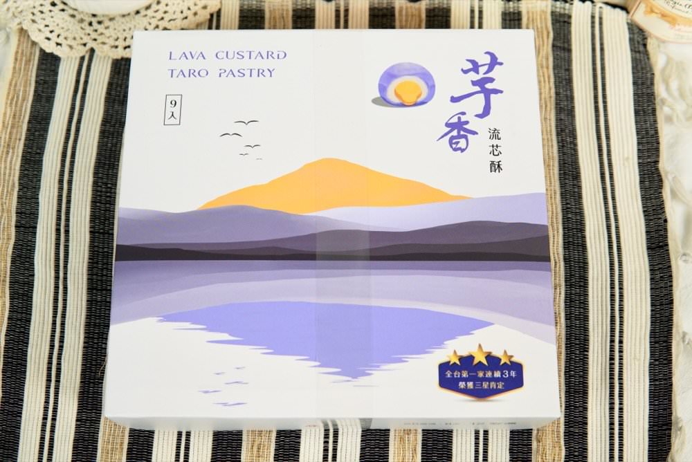 台中十大伴手禮-大甲名產躉泰流芯酥、紫晶酥開箱!榮獲米其林食品評鑑的好吃年節禮盒、台中特色伴手禮推薦! - 第10張圖 台中十大伴手禮-大甲名產躉泰流芯酥、紫晶酥開箱!榮獲米其林食品評鑑的好吃年節禮盒、台中特色伴手禮推薦!