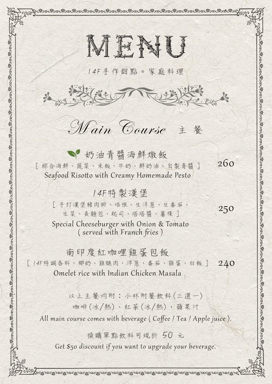 桃園新屋美食｜14F 手作甜點。家庭料理，鄉間小路上的新鮮美味(親子友善)