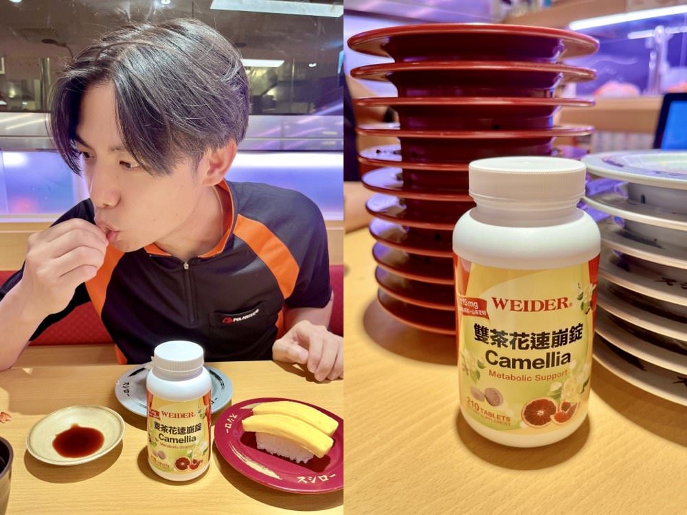 WEIDER 威德雙茶花速崩錠-日本山茶花籽油切代謝有感!享受大餐不長肉(逛美式賣場必買冷門好物!) - 第6張圖 WEIDER 威德雙茶花速崩錠-日本山茶花籽油切代謝有感!享受大餐不長肉(逛美式賣場必買冷門好物!)