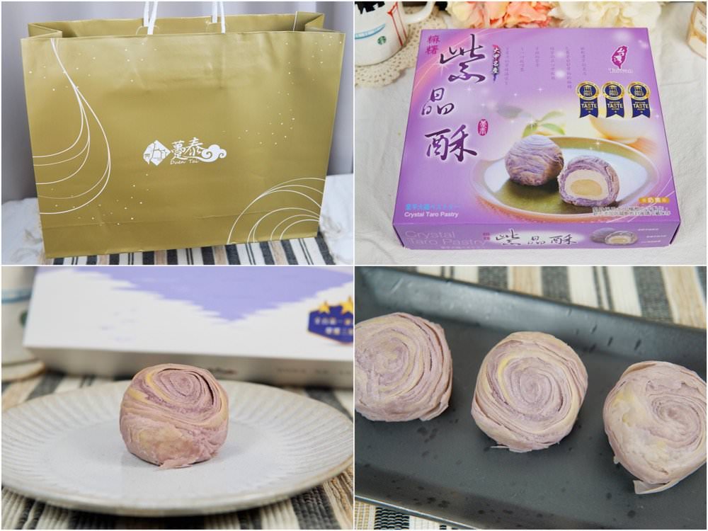 台中十大伴手禮-大甲名產躉泰流芯酥、紫晶酥開箱!榮獲米其林食品評鑑的好吃年節禮盒、台中特色伴手禮推薦! - 第17張圖 台中十大伴手禮-大甲名產躉泰流芯酥、紫晶酥開箱!榮獲米其林食品評鑑的好吃年節禮盒、台中特色伴手禮推薦!