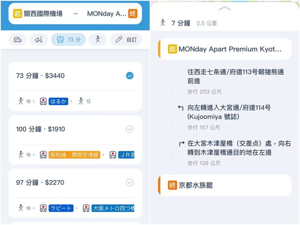 行程規劃APP推薦【去趣】日本自由行行程規劃最佳幫手!輕鬆搞定日本交通路線、行程景點順遊,可親友共編旅遊小書! - 第8張圖 行程規劃APP推薦【去趣】日本自由行行程規劃最佳幫手!輕鬆搞定日本交通路線、行程景點順遊,可親友共編旅遊小書!