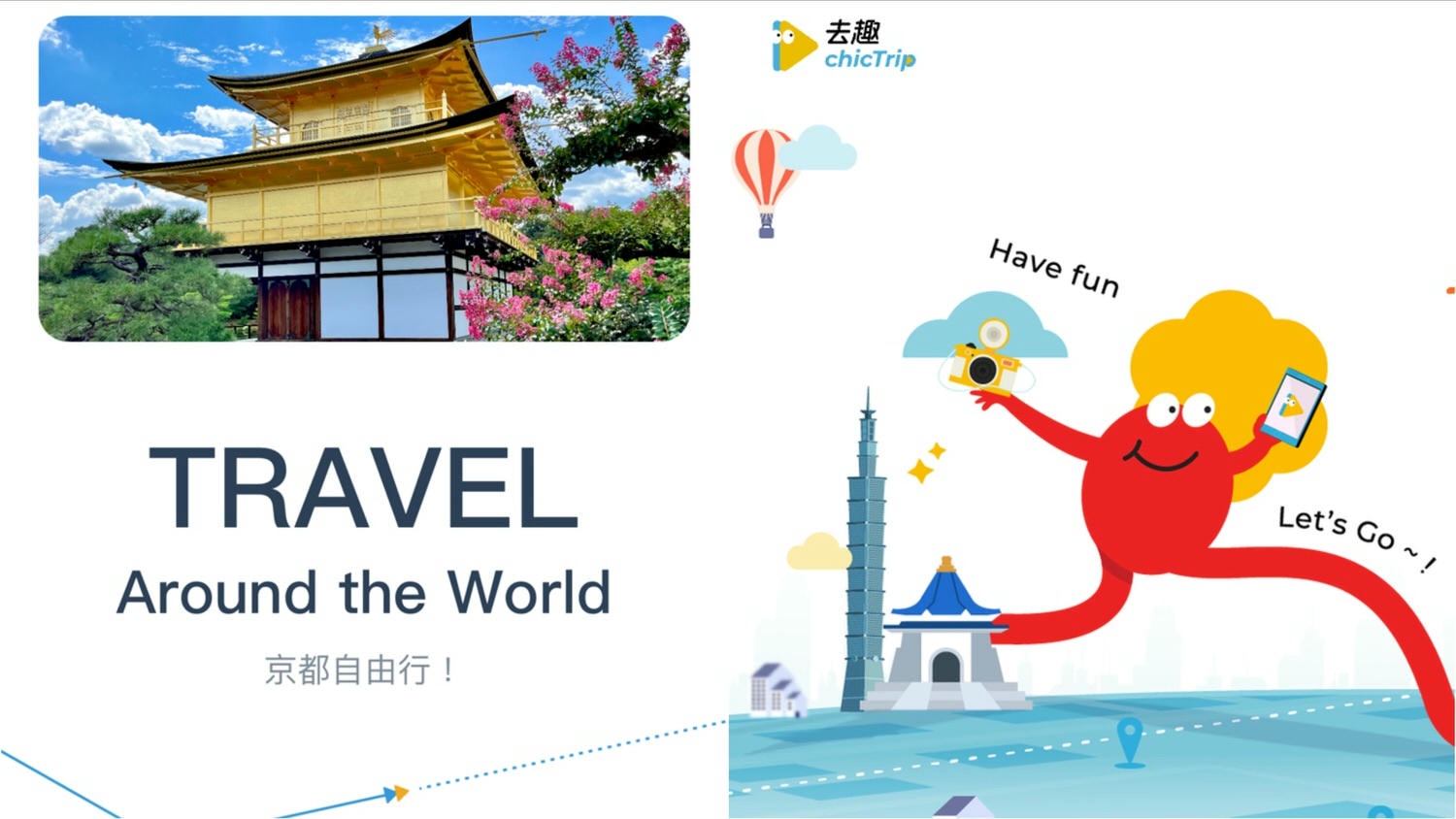 行程規劃APP推薦【去趣】日本自由行行程規劃最佳幫手!輕鬆搞定日本交通路線、行程景點順遊,可親友共編旅遊小書! - 第1張圖 行程規劃APP推薦【去趣】日本自由行行程規劃最佳幫手!輕鬆搞定日本交通路線、行程景點順遊,可親友共編旅遊小書!