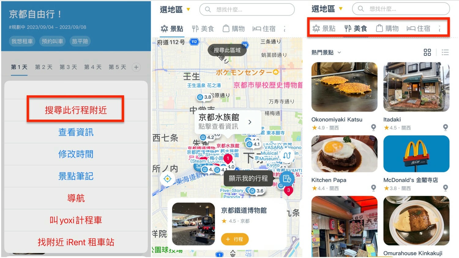 行程規劃APP推薦【去趣】日本自由行行程規劃最佳幫手!輕鬆搞定日本交通路線、行程景點順遊,可親友共編旅遊小書! - 第5張圖 行程規劃APP推薦【去趣】日本自由行行程規劃最佳幫手!輕鬆搞定日本交通路線、行程景點順遊,可親友共編旅遊小書!